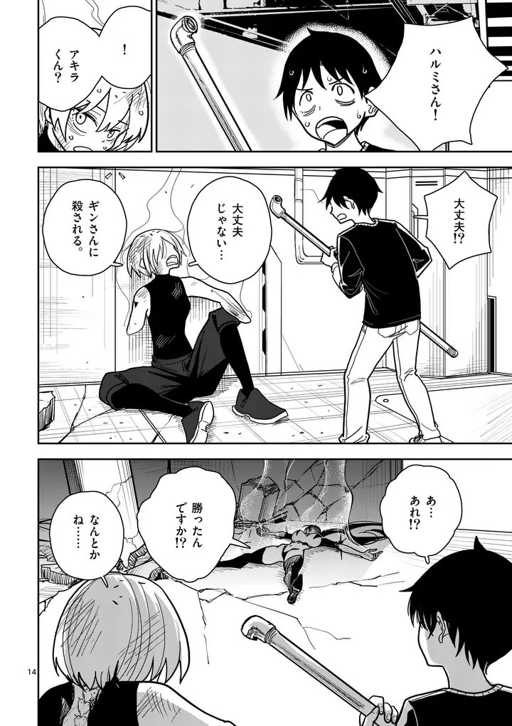 その炎の名は性癖 第8話 - Page 14