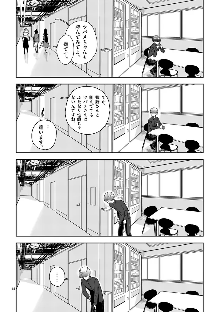 その炎の名は性癖 第10話 - Page 14