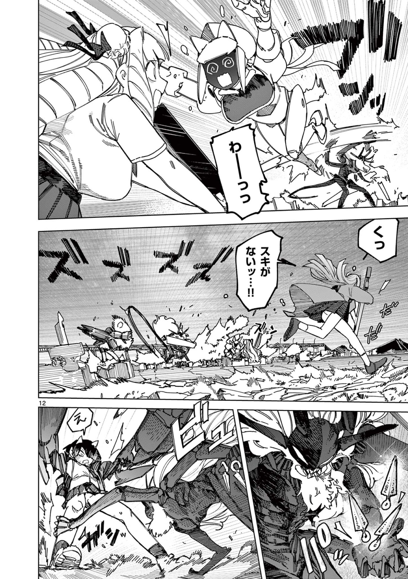 ジャイアントお嬢様 第163話 - Page 14