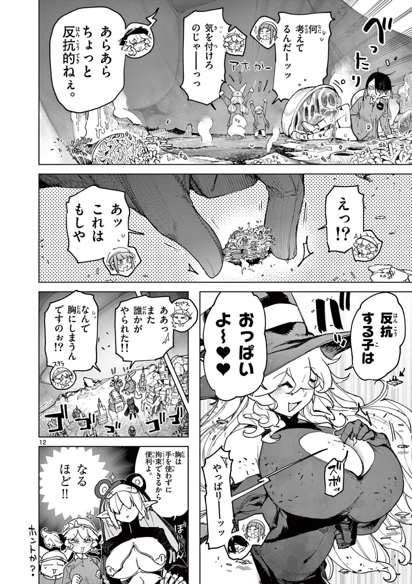 ジャイアントお嬢様 第165話 - Page 14