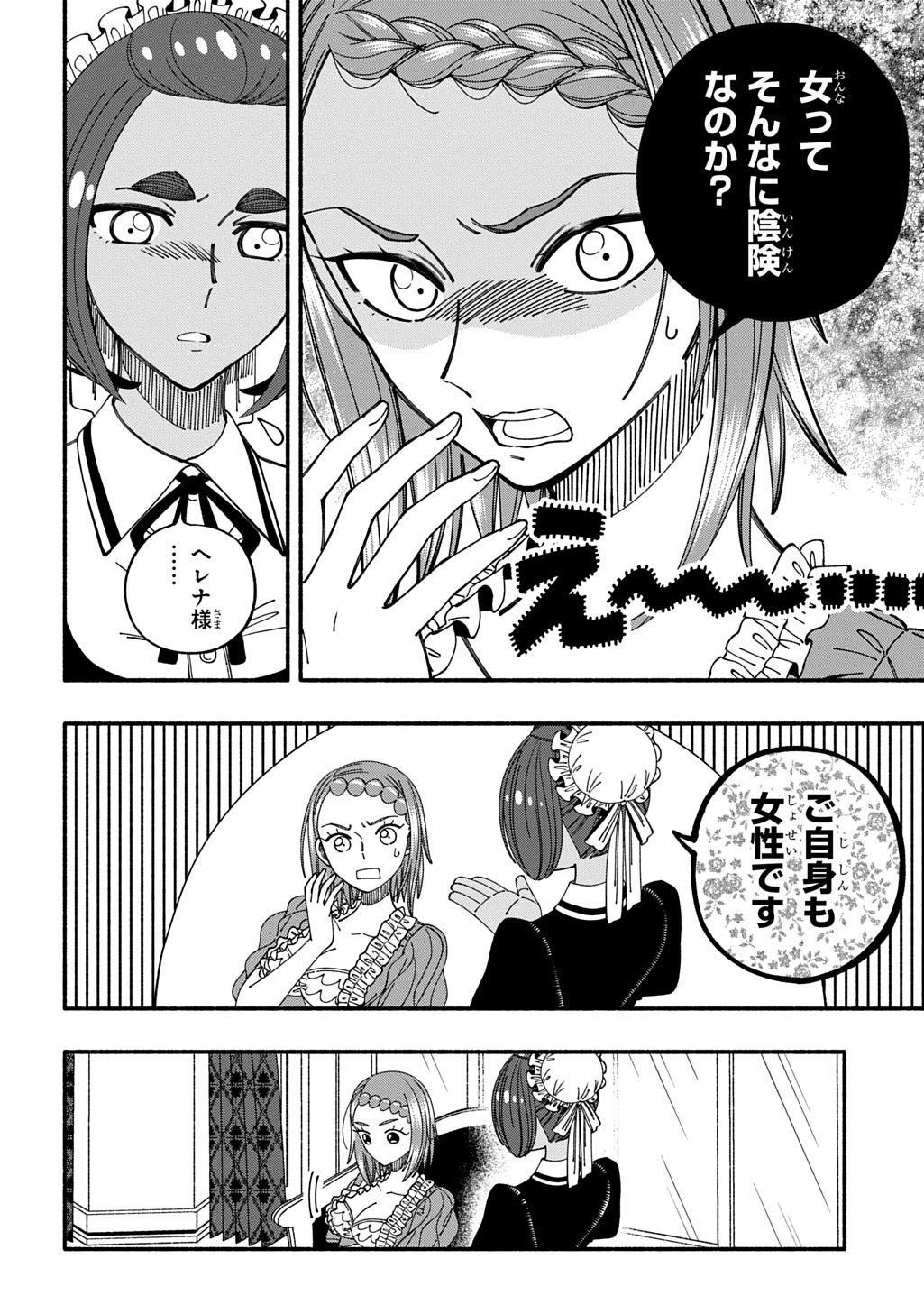 武姫の後宮物語 THE COMIC 第10話 - Page 14
