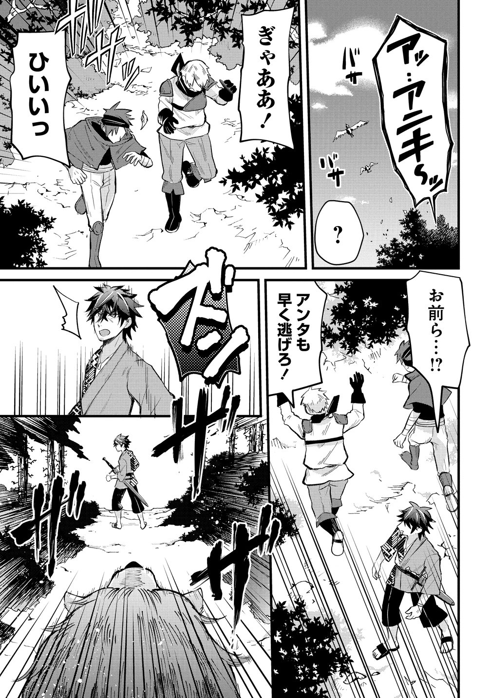 元勇者のおっさん、もう一度世界を救う 第1話 - Page 14