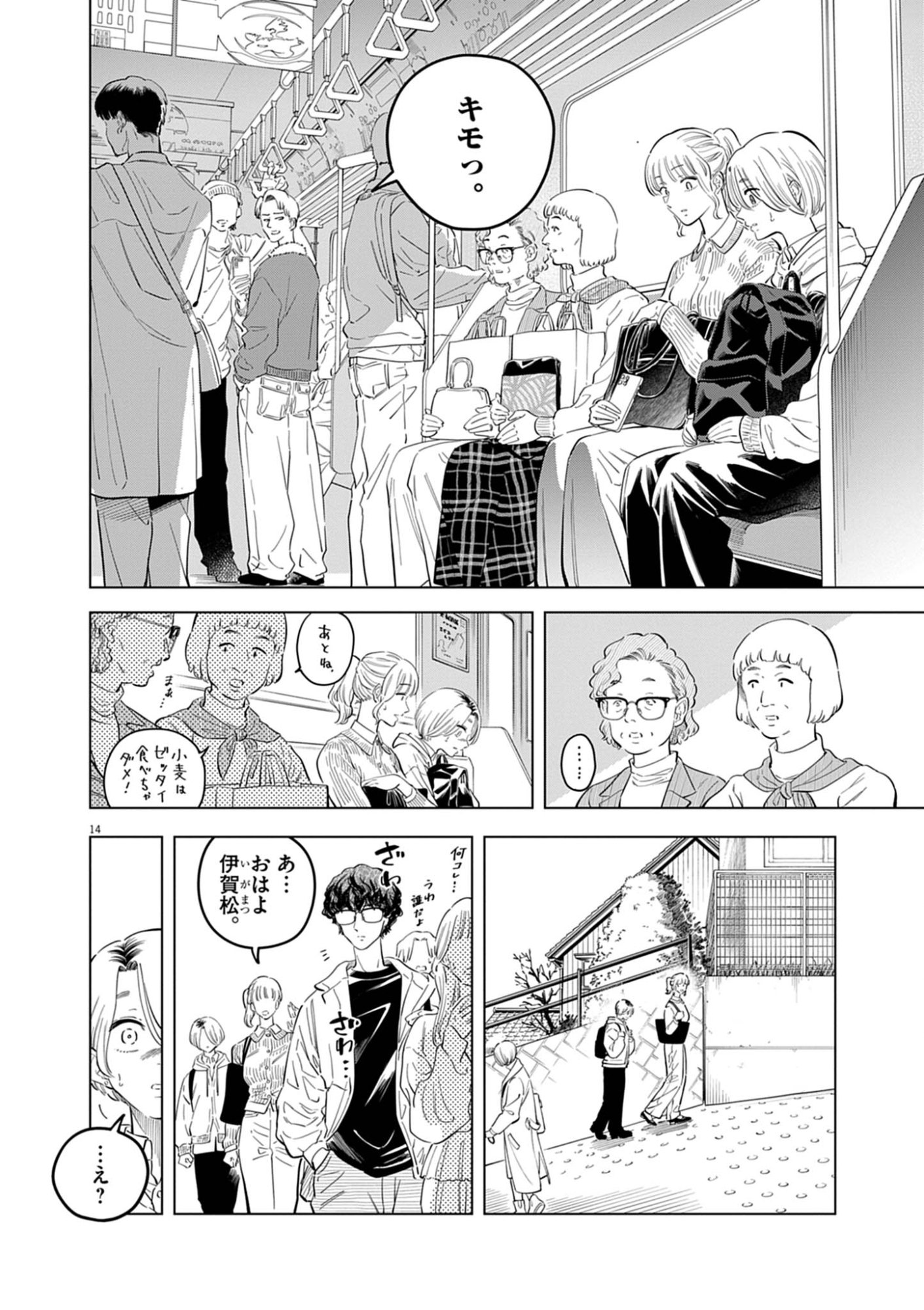 植物病理学は明日の君を願う 第41話 - Page 14