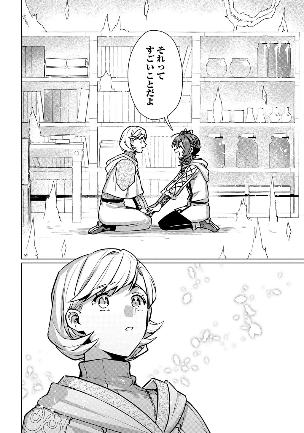 魔術師の杖 THE COMIC 第7話 - Page 14