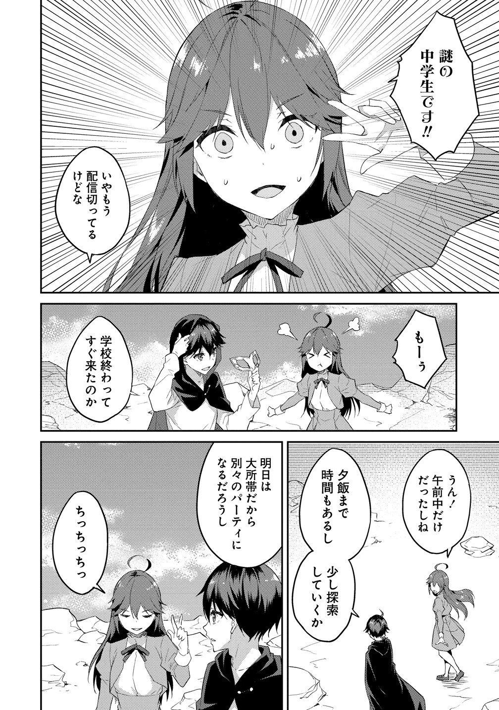 ダンジョンで成り上がれ 第16話 - Page 14