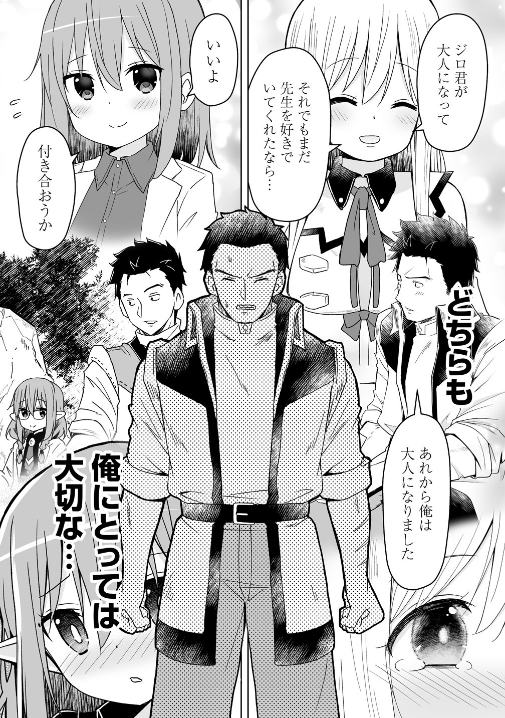 善人のおっさん、冒険者を引退して孤児院の先生になる エルフの嫁と獣人幼女たちと楽しく暮らしてます 第21話 - Page 14