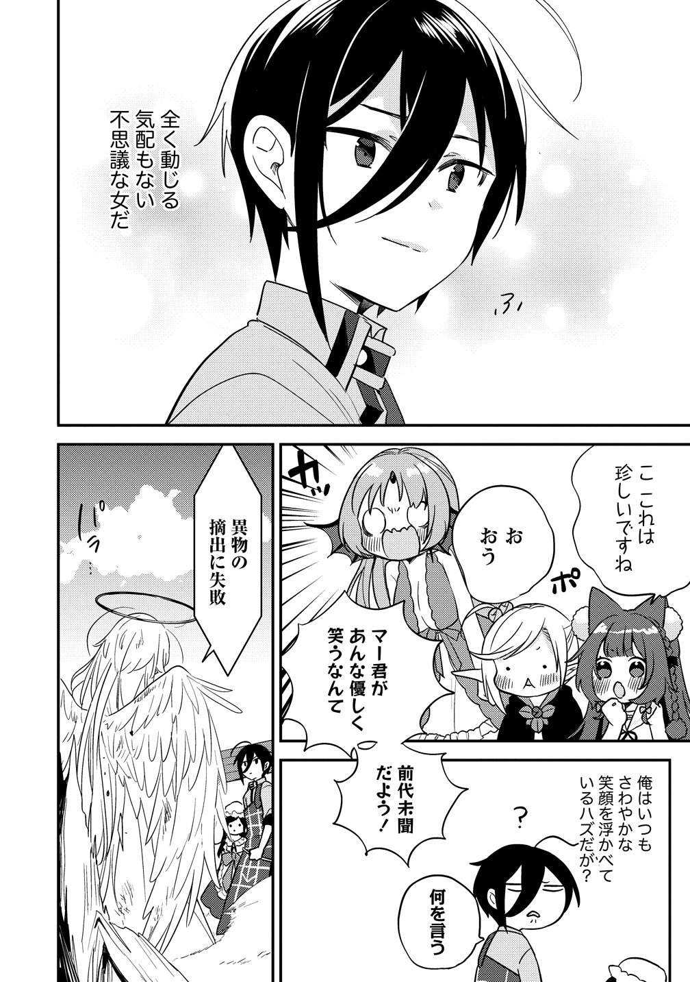 異世界で孤児院を開いたけど、なぜか誰一人巣立とうとしない件 第76話 - Page 14