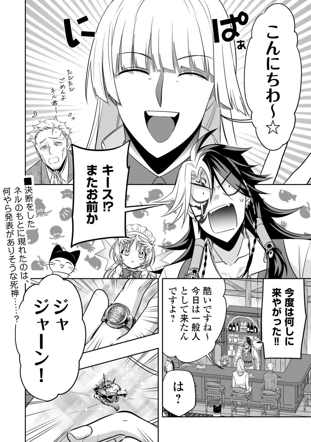 そのもふカフェ店主、元・最凶海賊。 第16.1話 - Page 14
