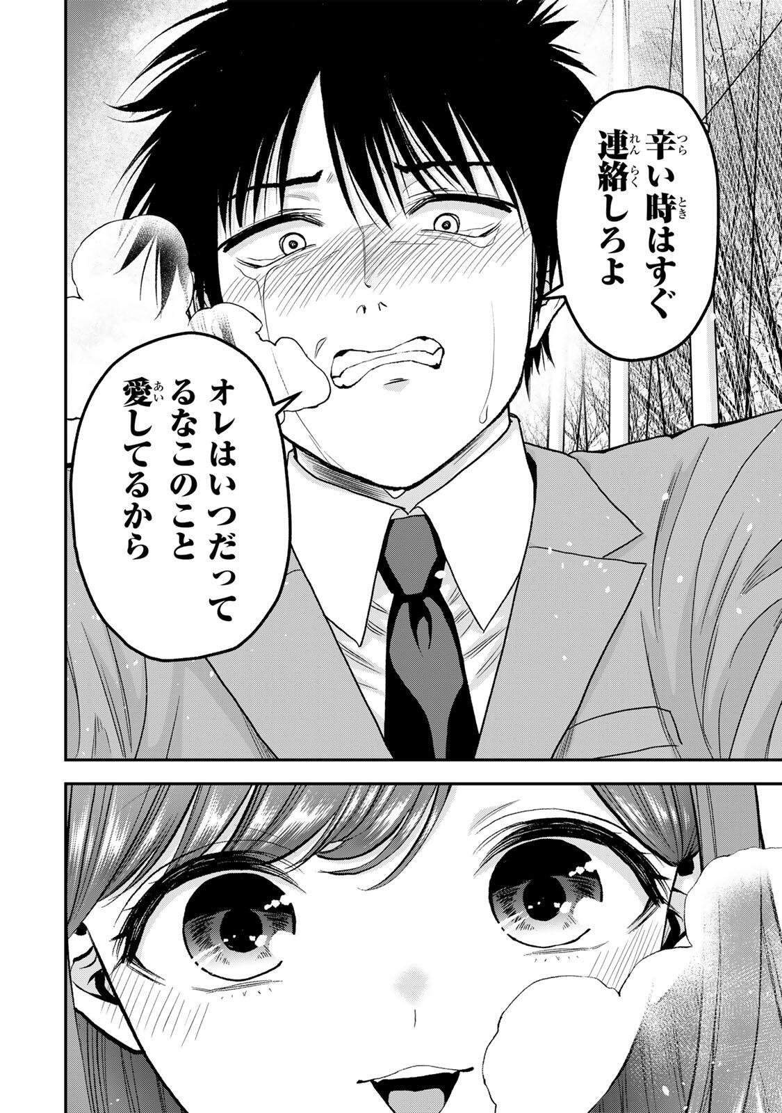 幼馴染とはラブコメにならない 第203話 - Page 14