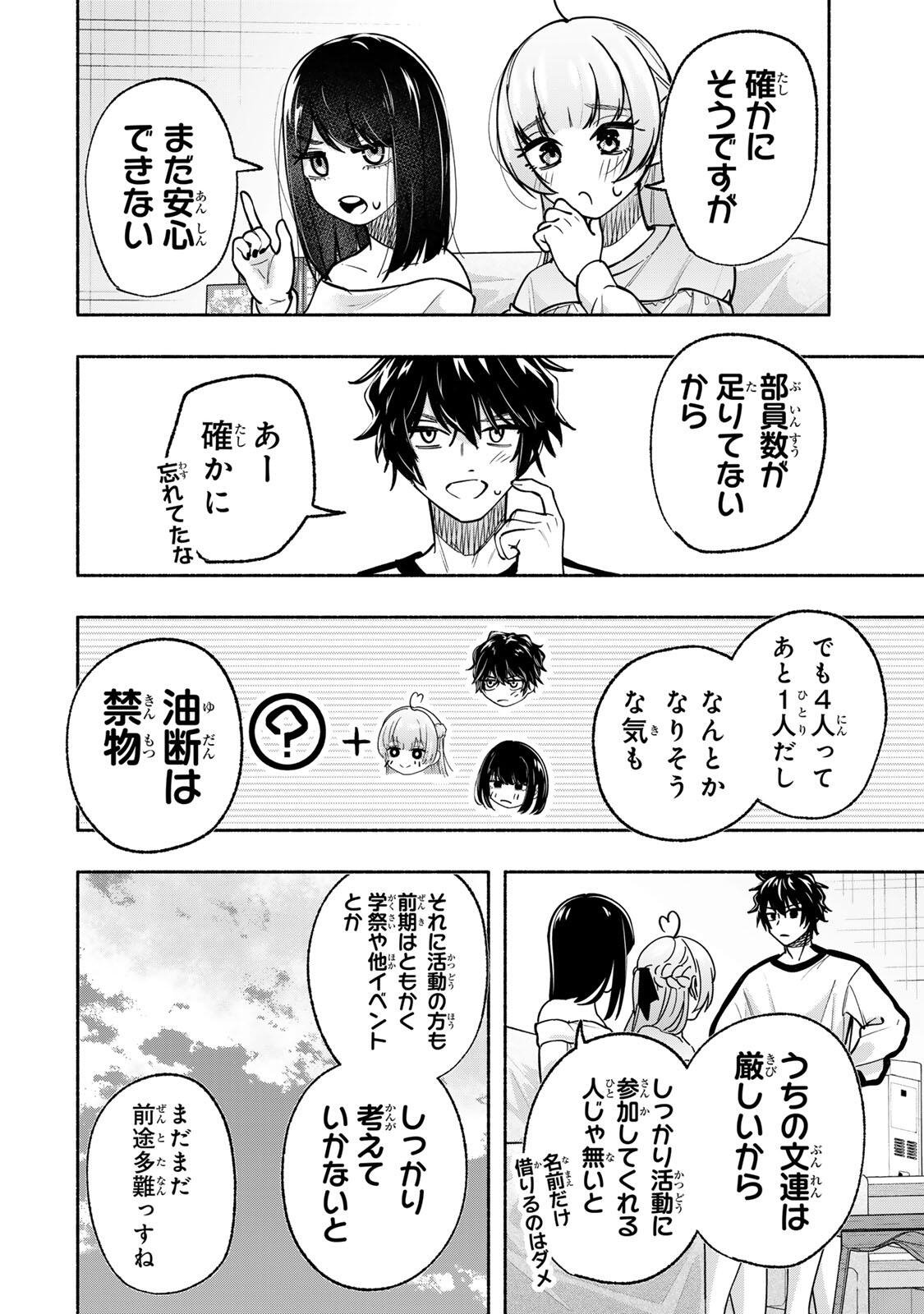 ペンの夢に紅をさす 第16話 - Page 14