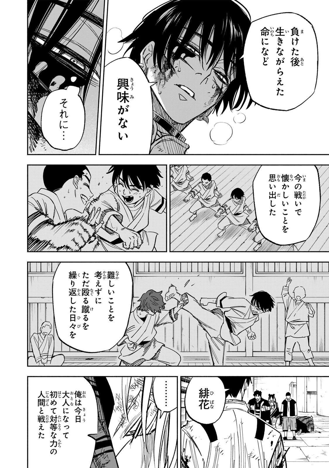 黄昏町プリズナーズ 第39話 - Page 14