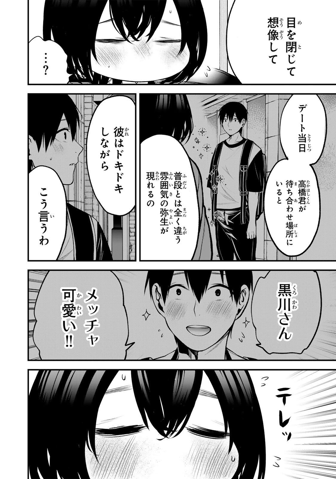 となりの黒川さん 第44話 - Page 14