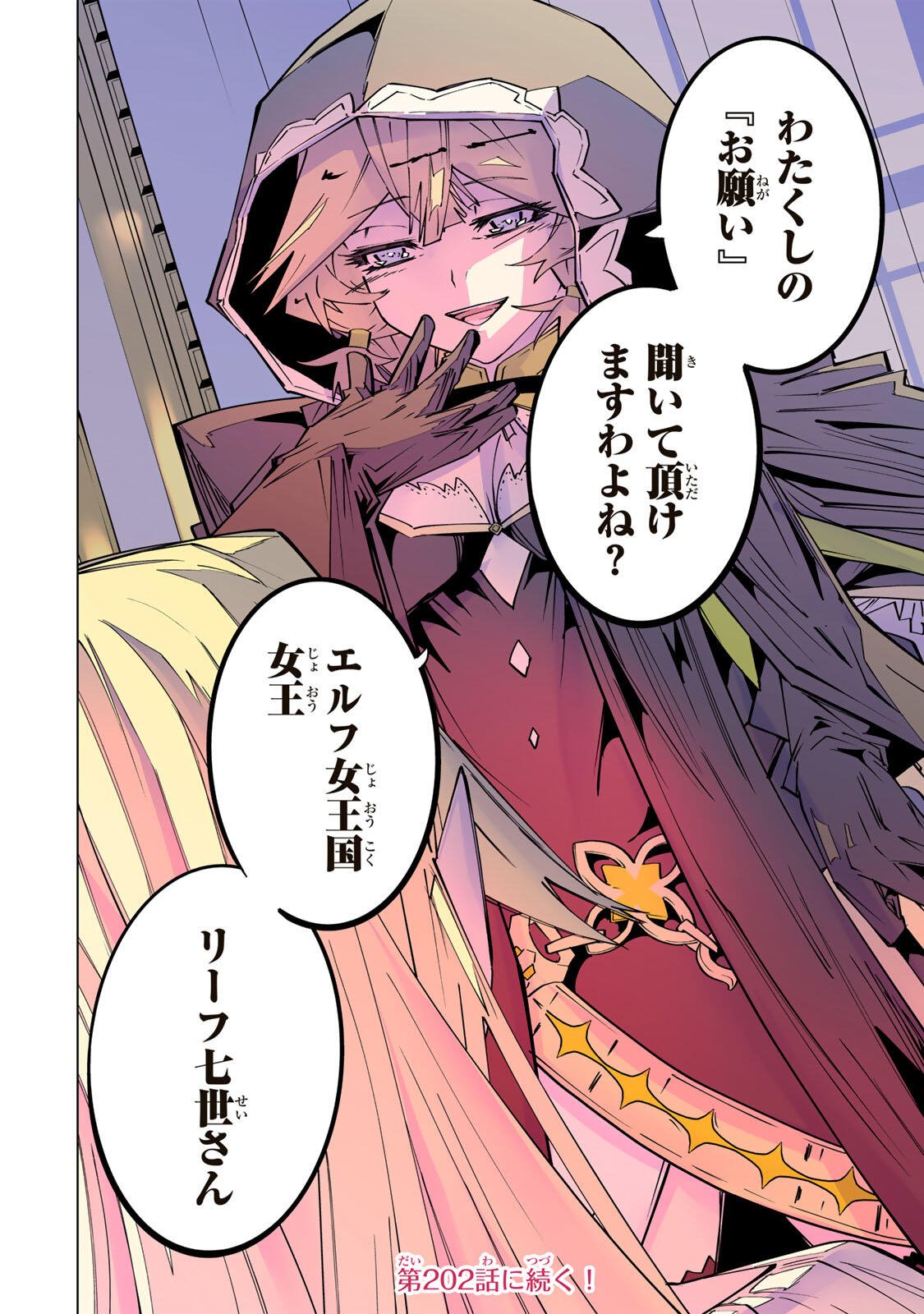 信じていた仲間達にダンジョン奥地で殺されかけたがギフト『無限ガチャ』でレベル の仲間達を手に入れて元パーティーメンバーと世界に復讐 『ざまぁ 』します 第201話 - Page 14