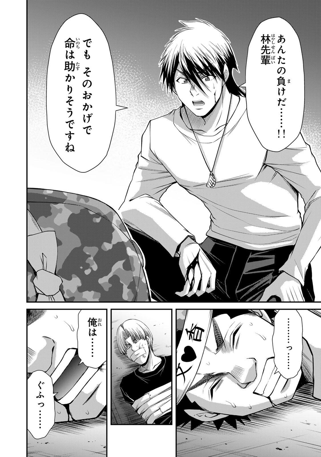 ギルティサークル 第236話 - Page 14