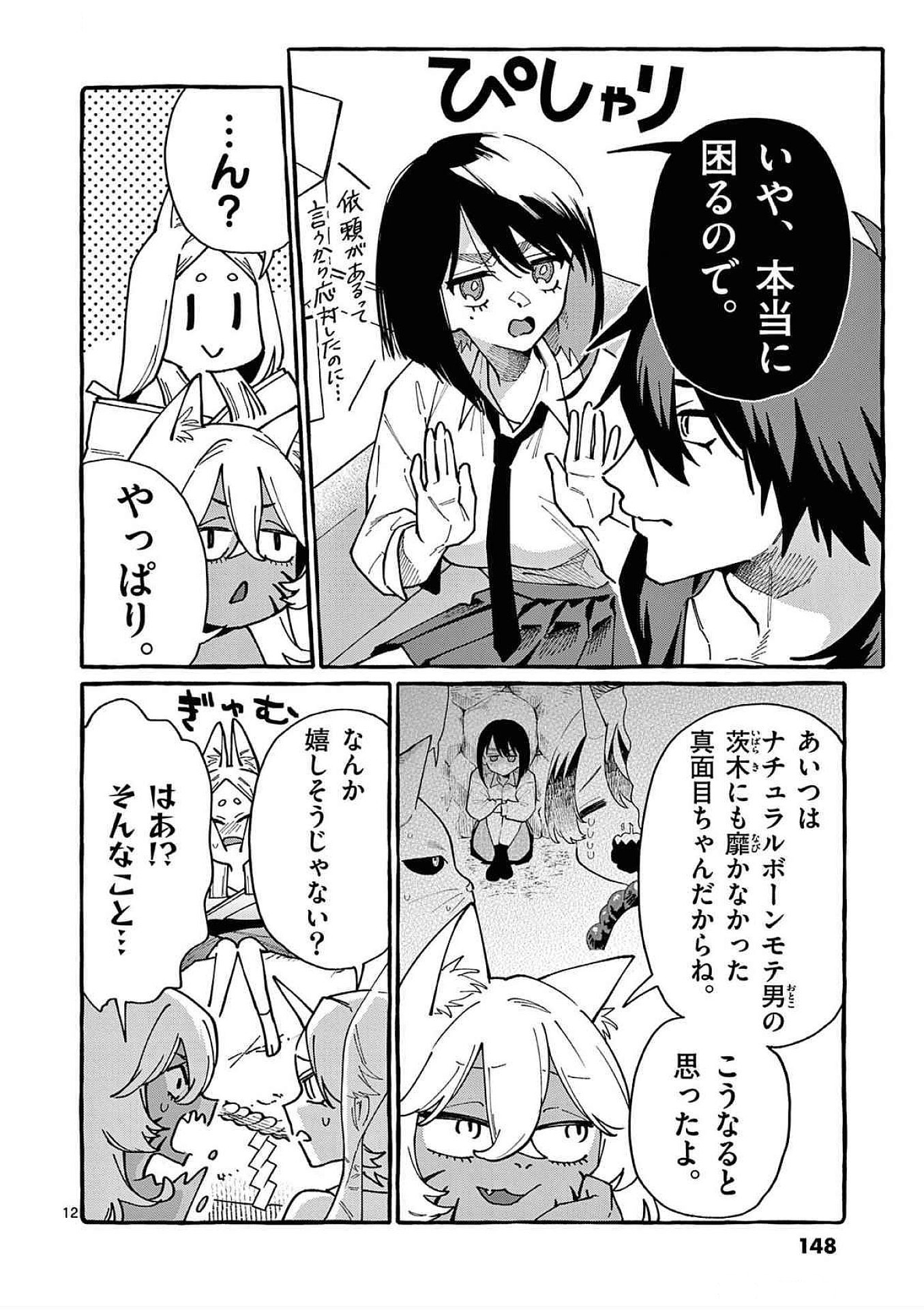 うしろの正面カムイさん 第87話 - Page 12