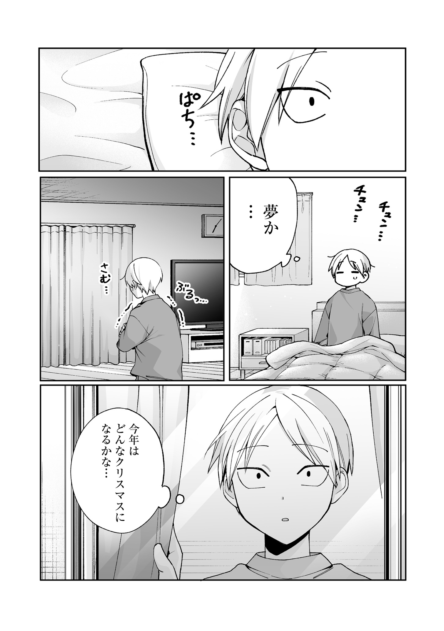 地雷なんですか 第69.5話 - Page 6