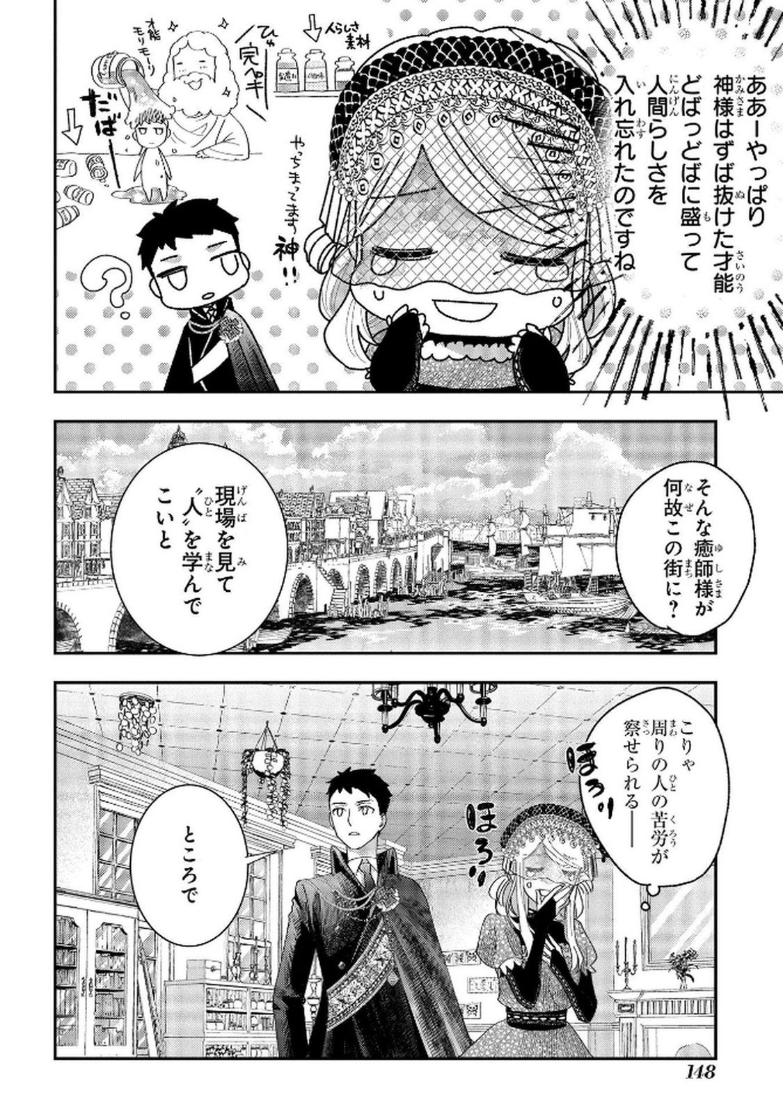 化物嬢ソフィのサロン 第9話 - Page 20