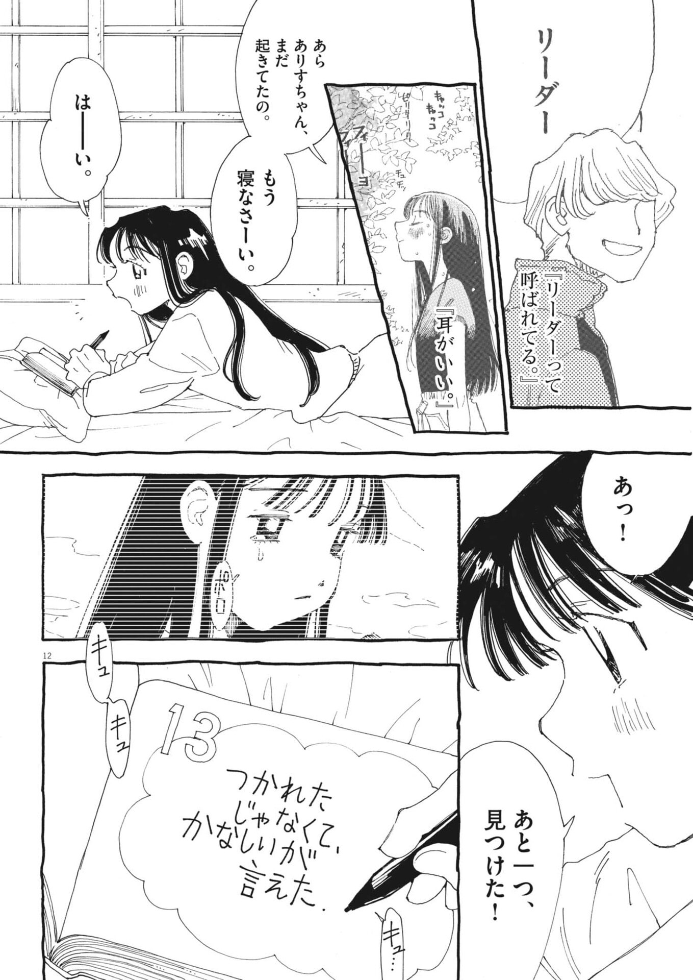 ありす、宇宙 どこ までも 第45話 - Page 12