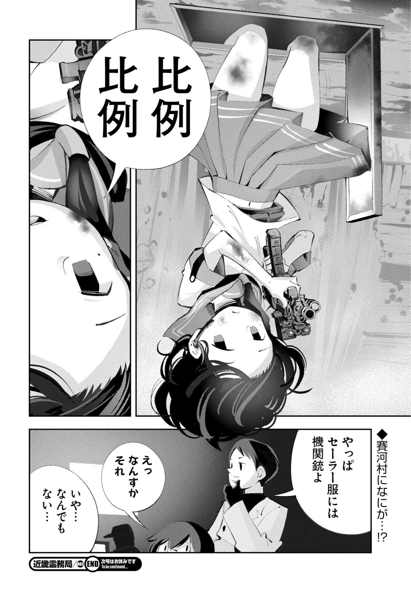 近畿霊務局 第2話 - Page 48