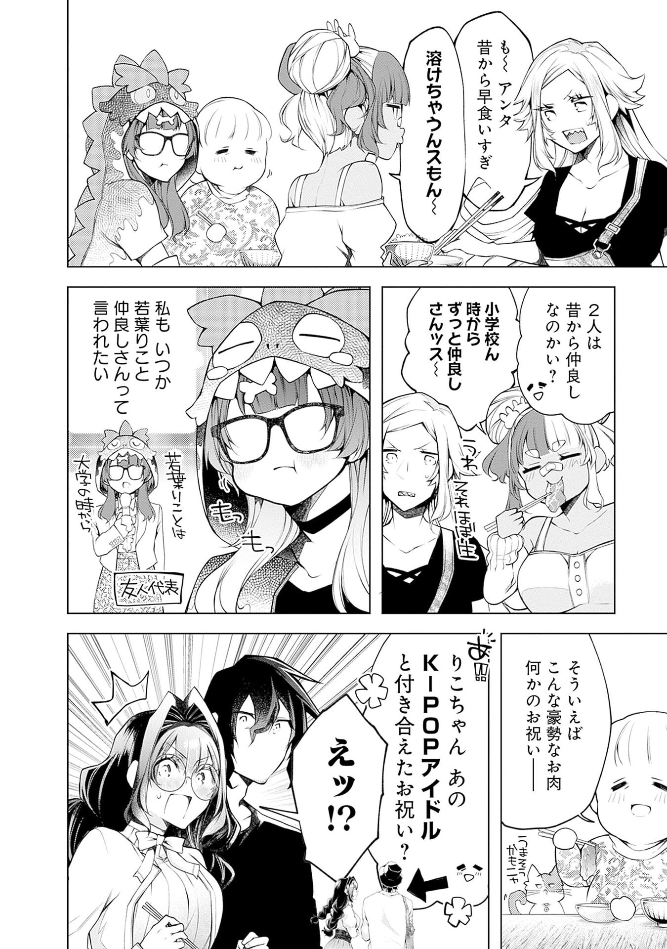 ハジメテ同士のはじらい遊戯 第18話 - Page 18