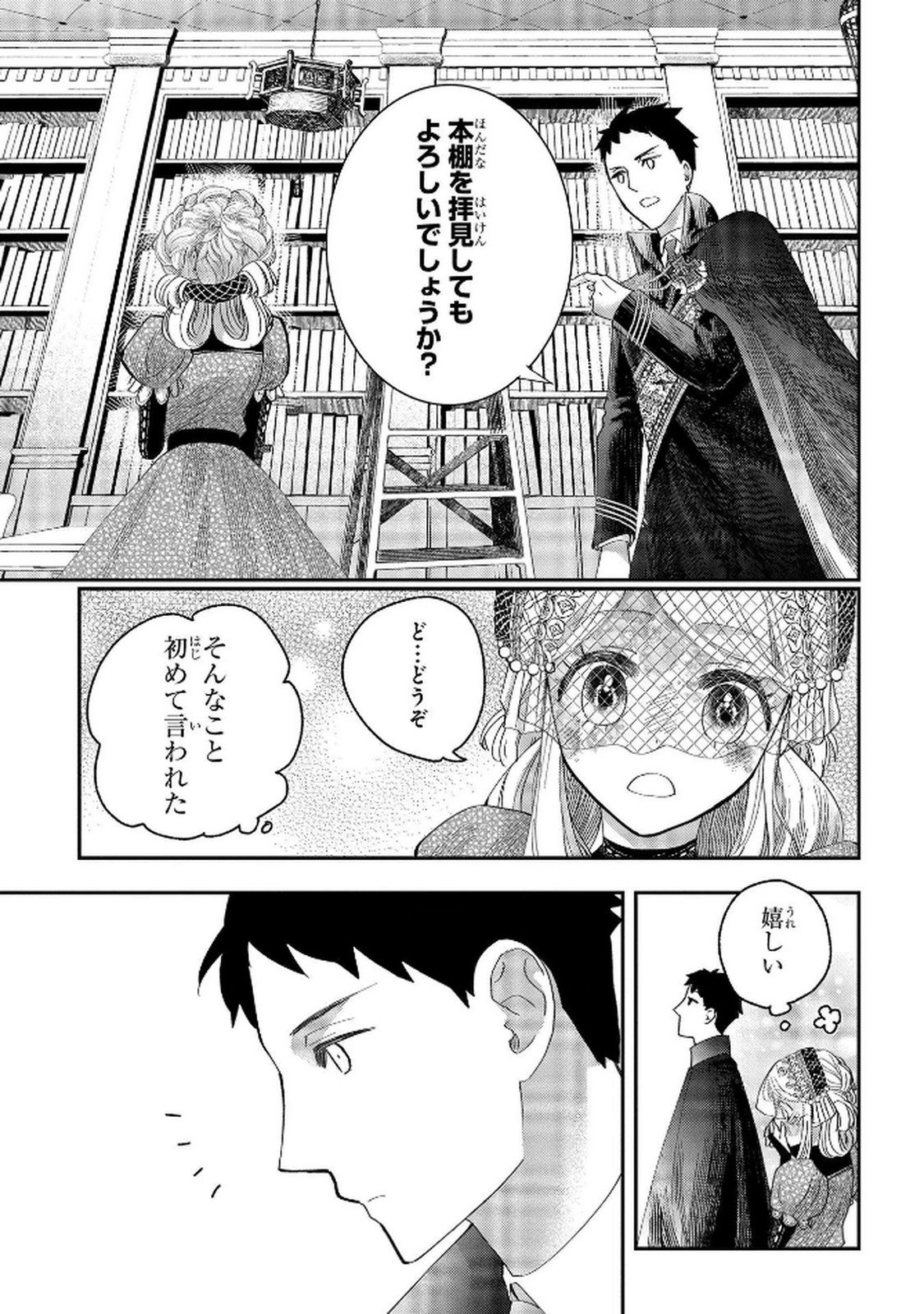 化物嬢ソフィのサロン 第9話 - Page 21