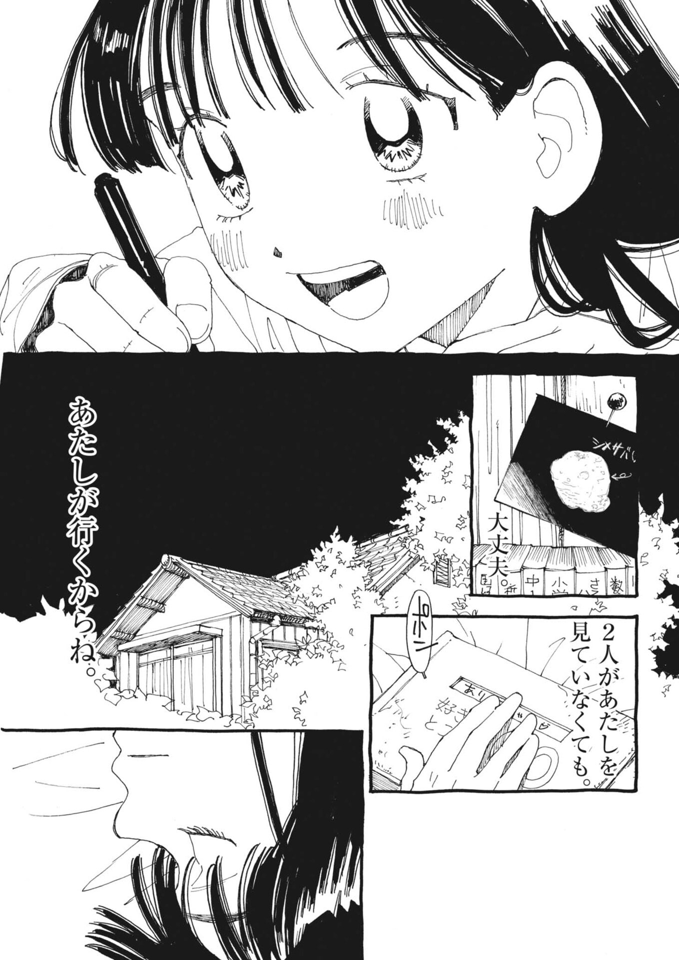 ありす、宇宙 どこ までも 第45話 - Page 13