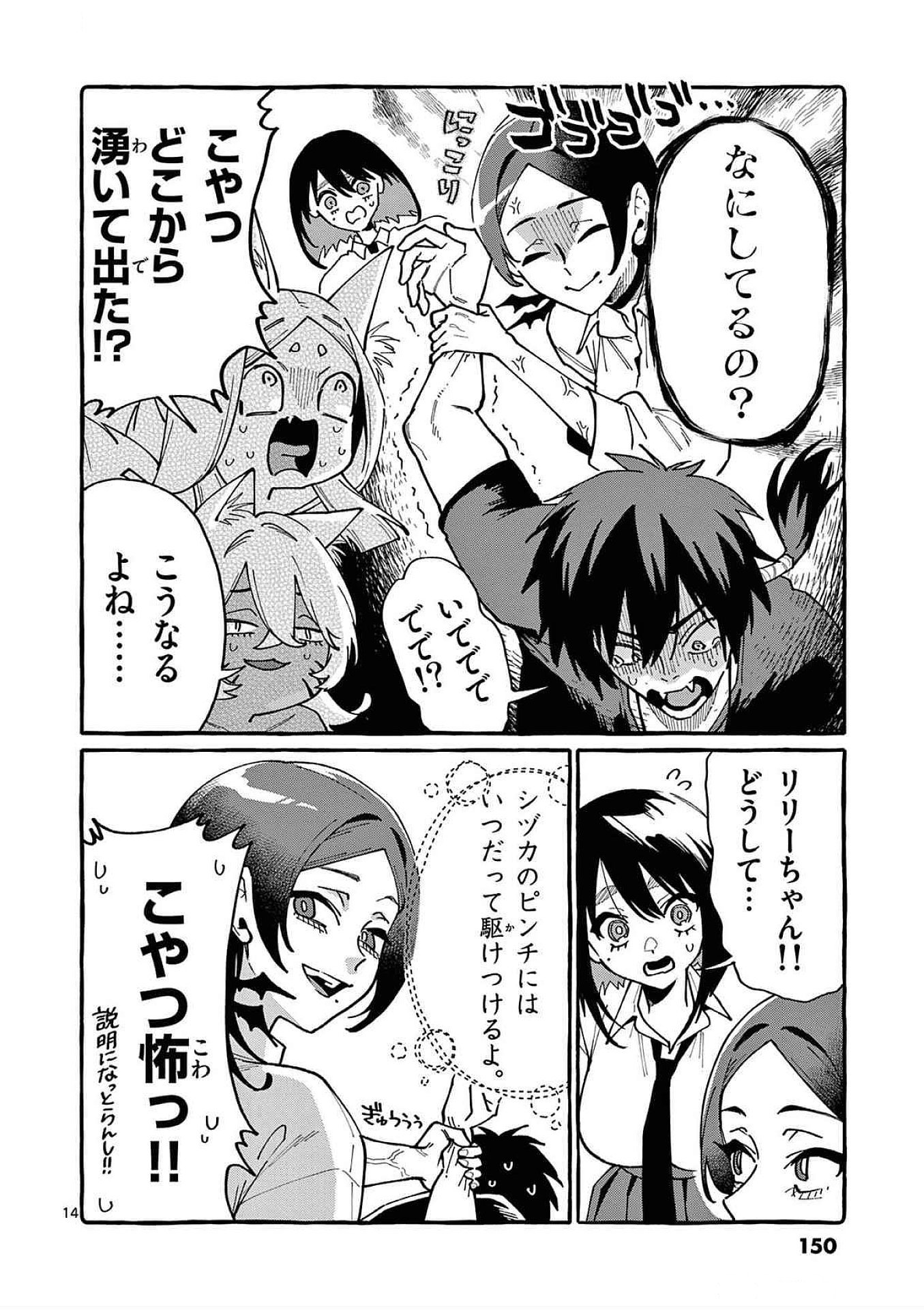 うしろの正面カムイさん 第87話 - Page 14