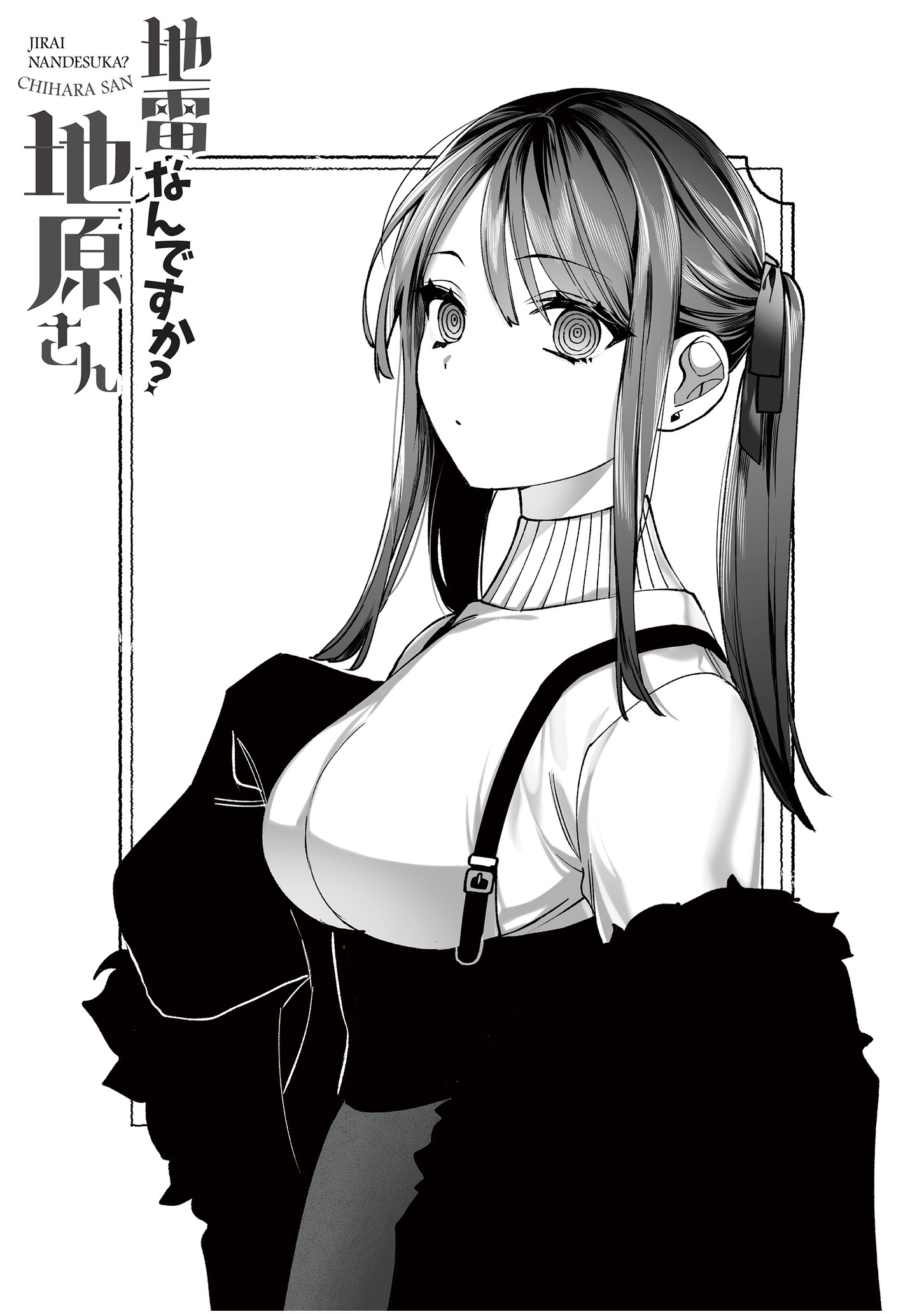 地雷なんですか 第69.5話 - Page 8