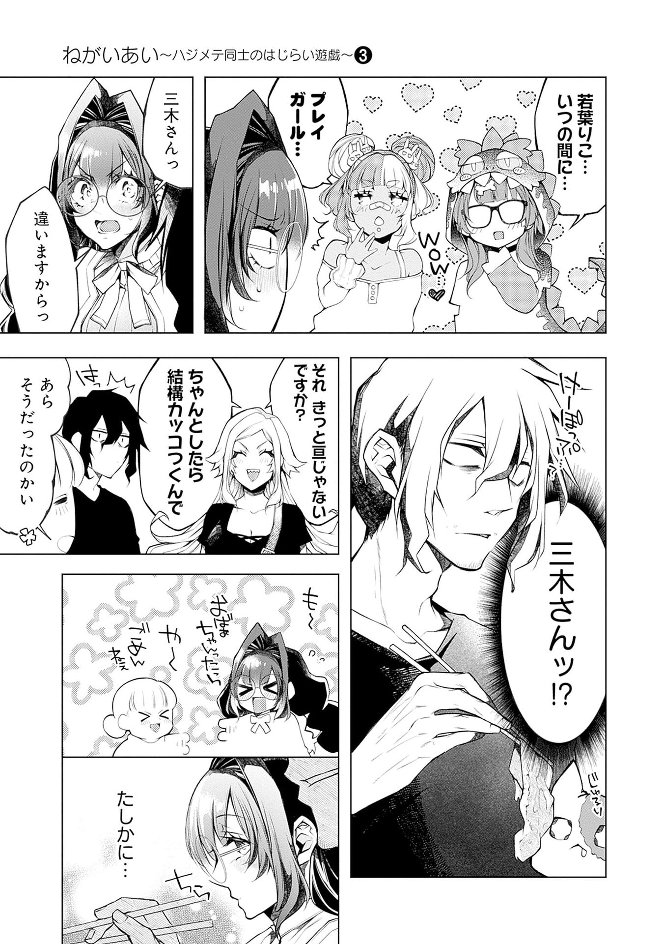 ハジメテ同士のはじらい遊戯 第18話 - Page 19