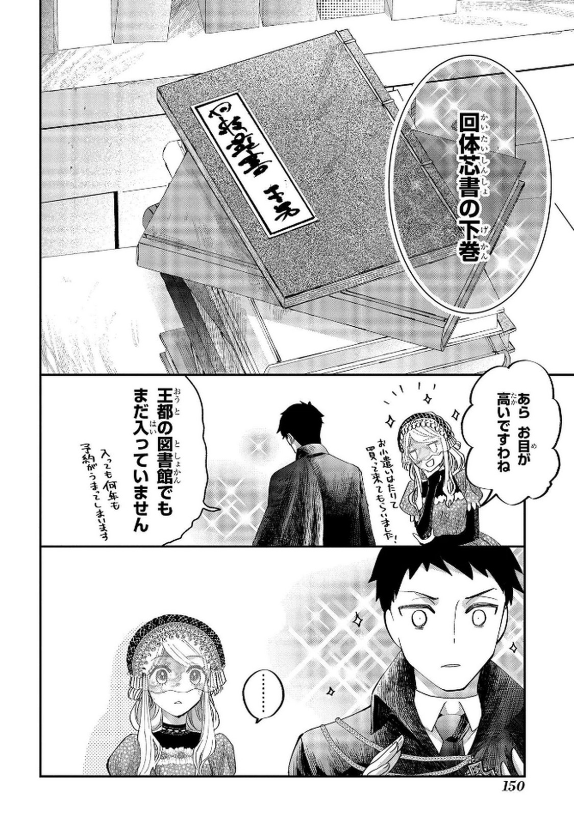 化物嬢ソフィのサロン 第9話 - Page 22