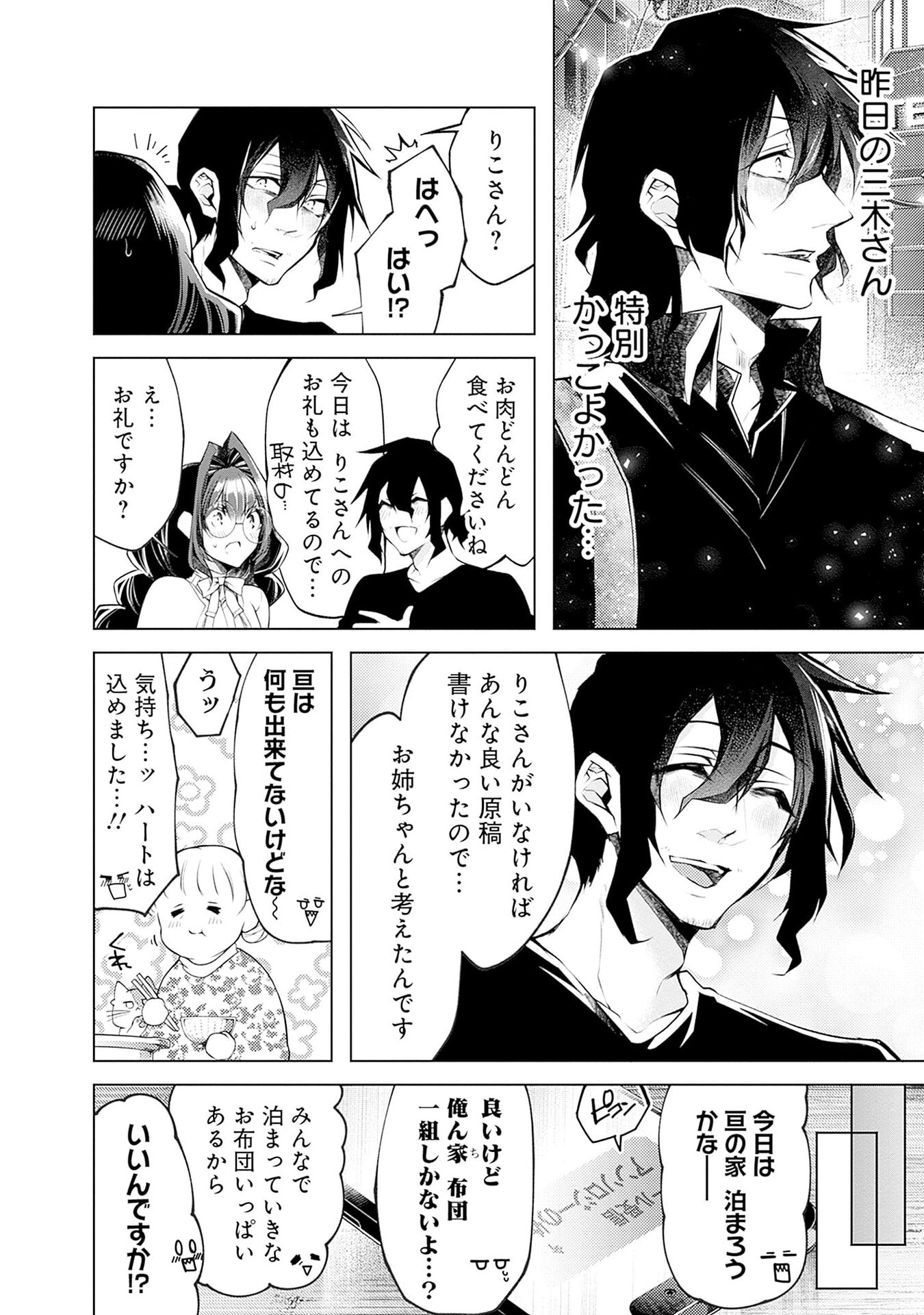 ハジメテ同士のはじらい遊戯 第18話 - Page 20