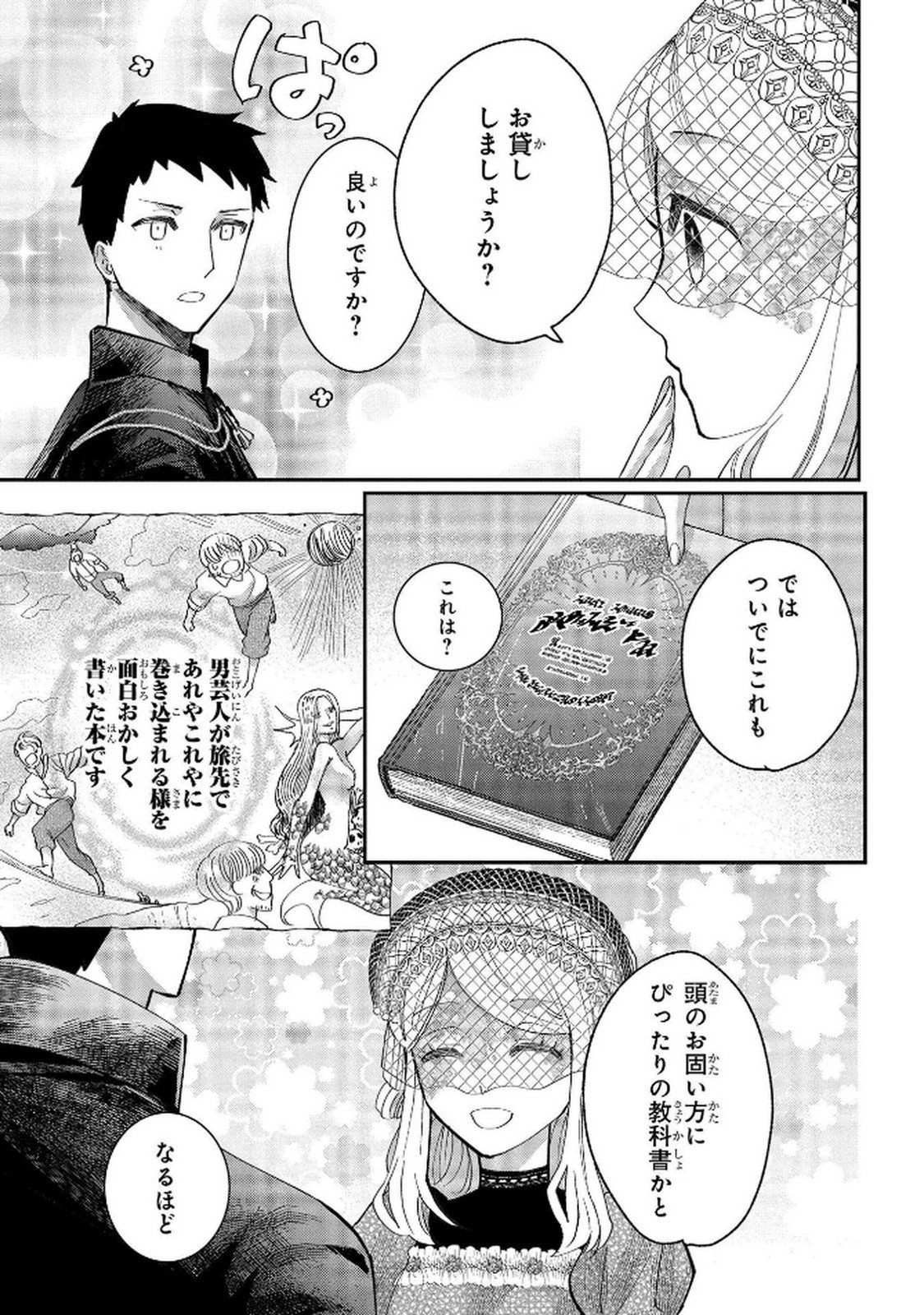 化物嬢ソフィのサロン 第9話 - Page 23