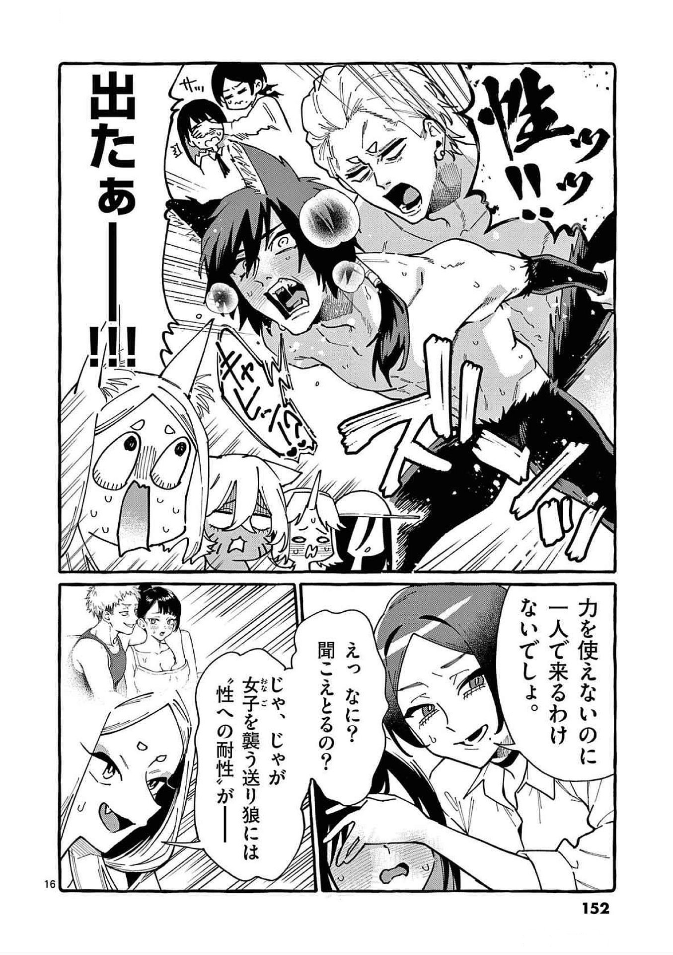 うしろの正面カムイさん 第87話 - Page 16