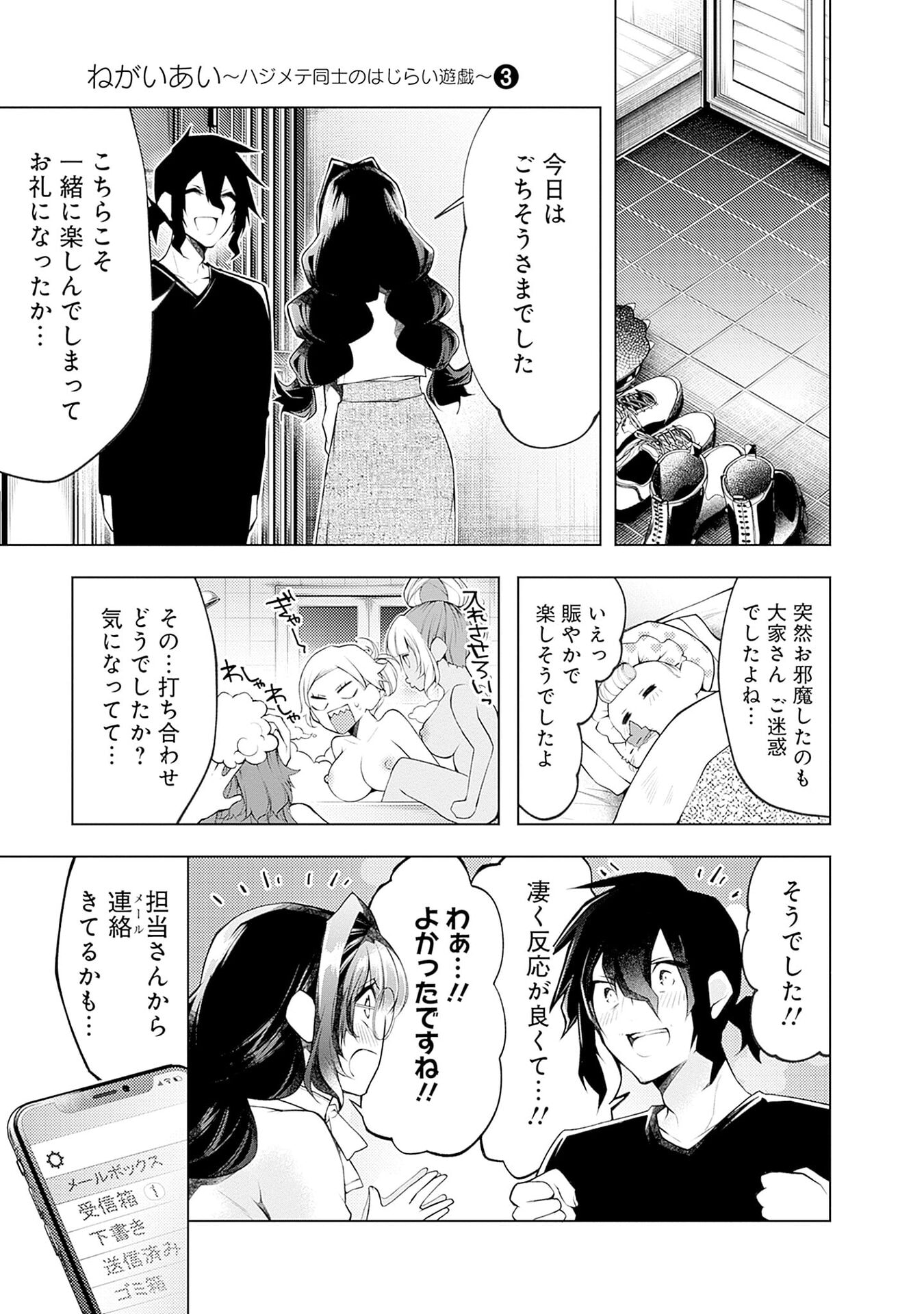 ハジメテ同士のはじらい遊戯 第18話 - Page 21