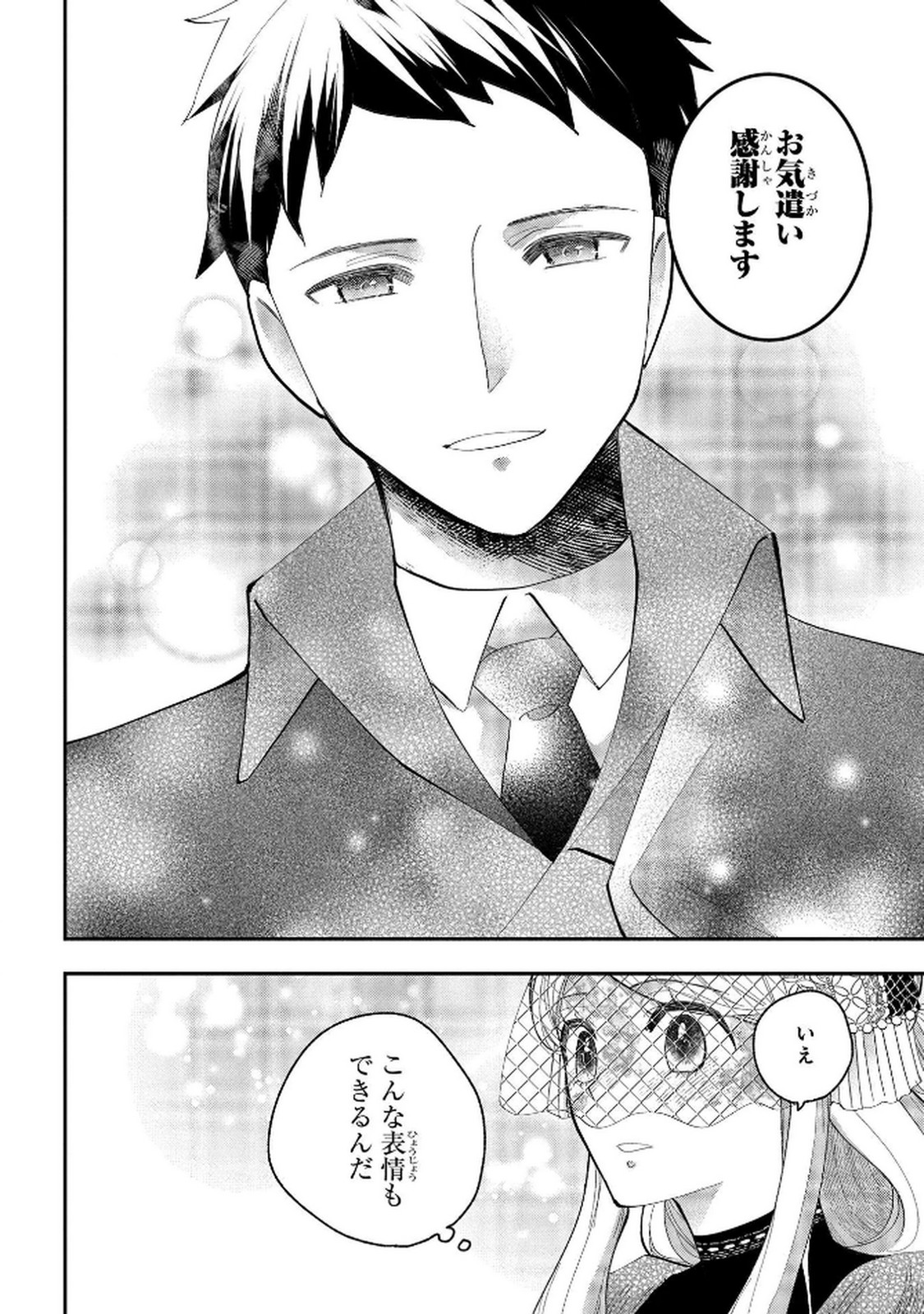 化物嬢ソフィのサロン 第9話 - Page 24