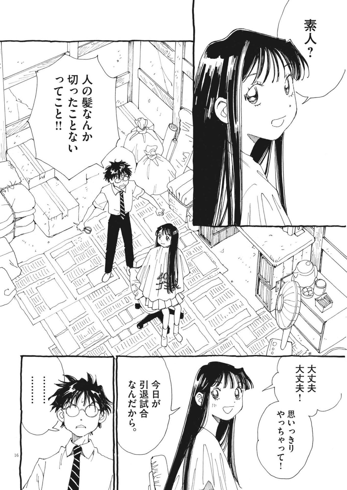ありす、宇宙 どこ までも 第45話 - Page 16