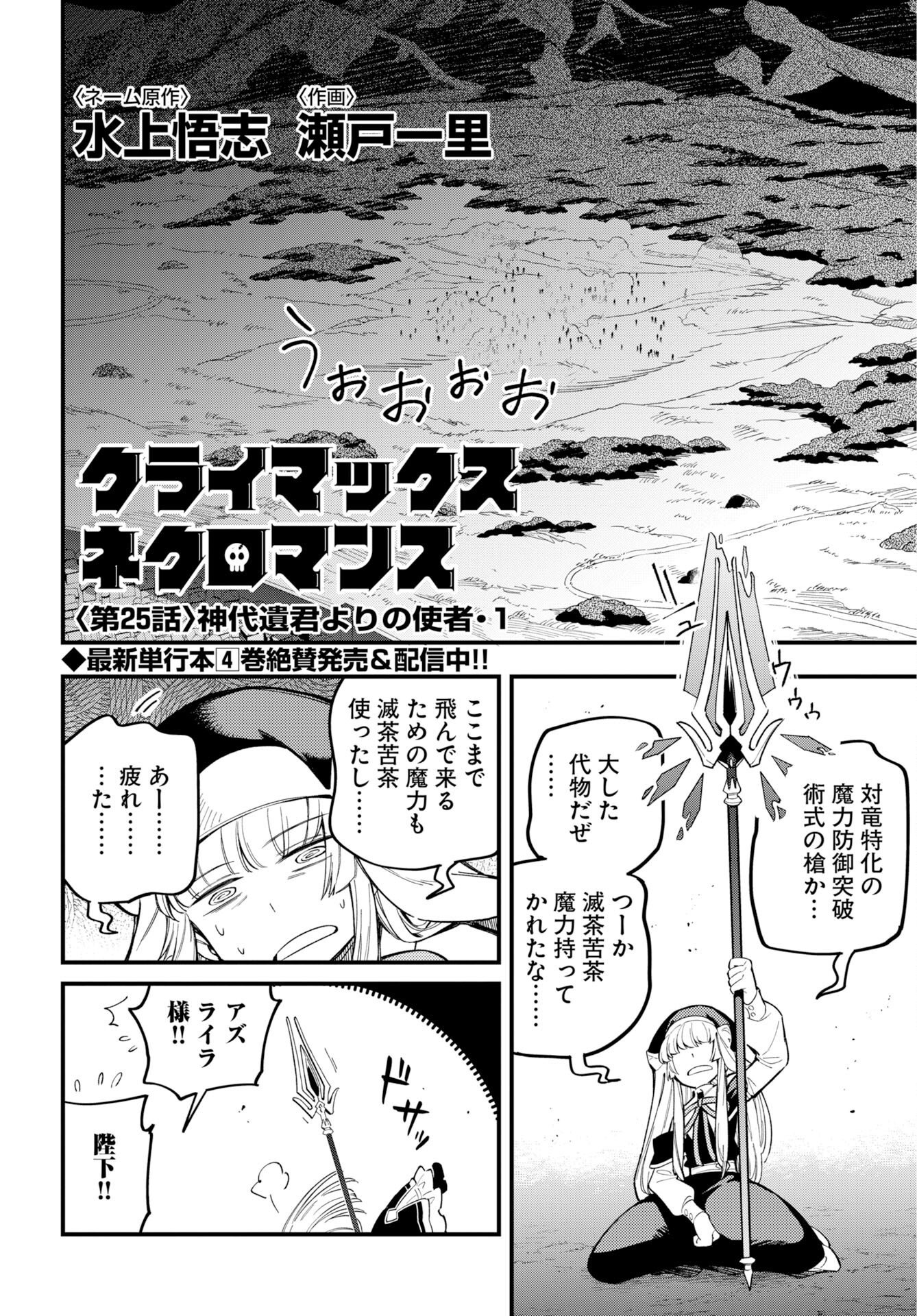クライマックスネクロマンス 第25話 - Page 4