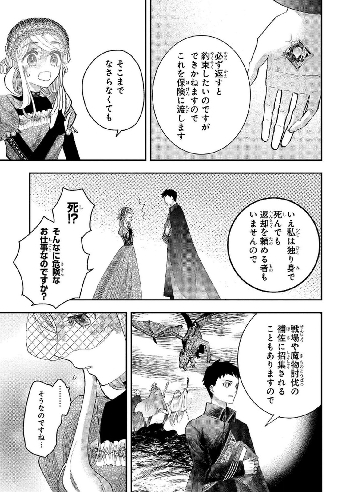 化物嬢ソフィのサロン 第9話 - Page 25