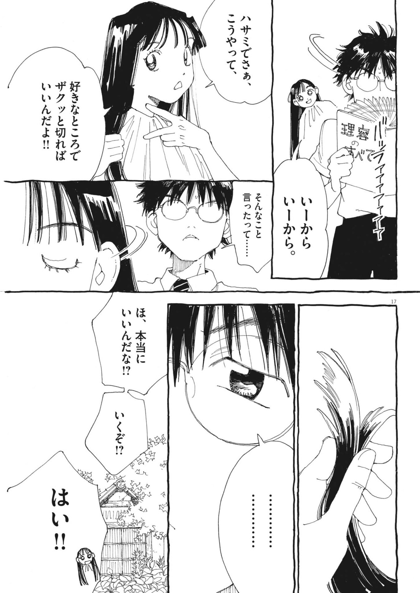 ありす、宇宙 どこ までも 第45話 - Page 17