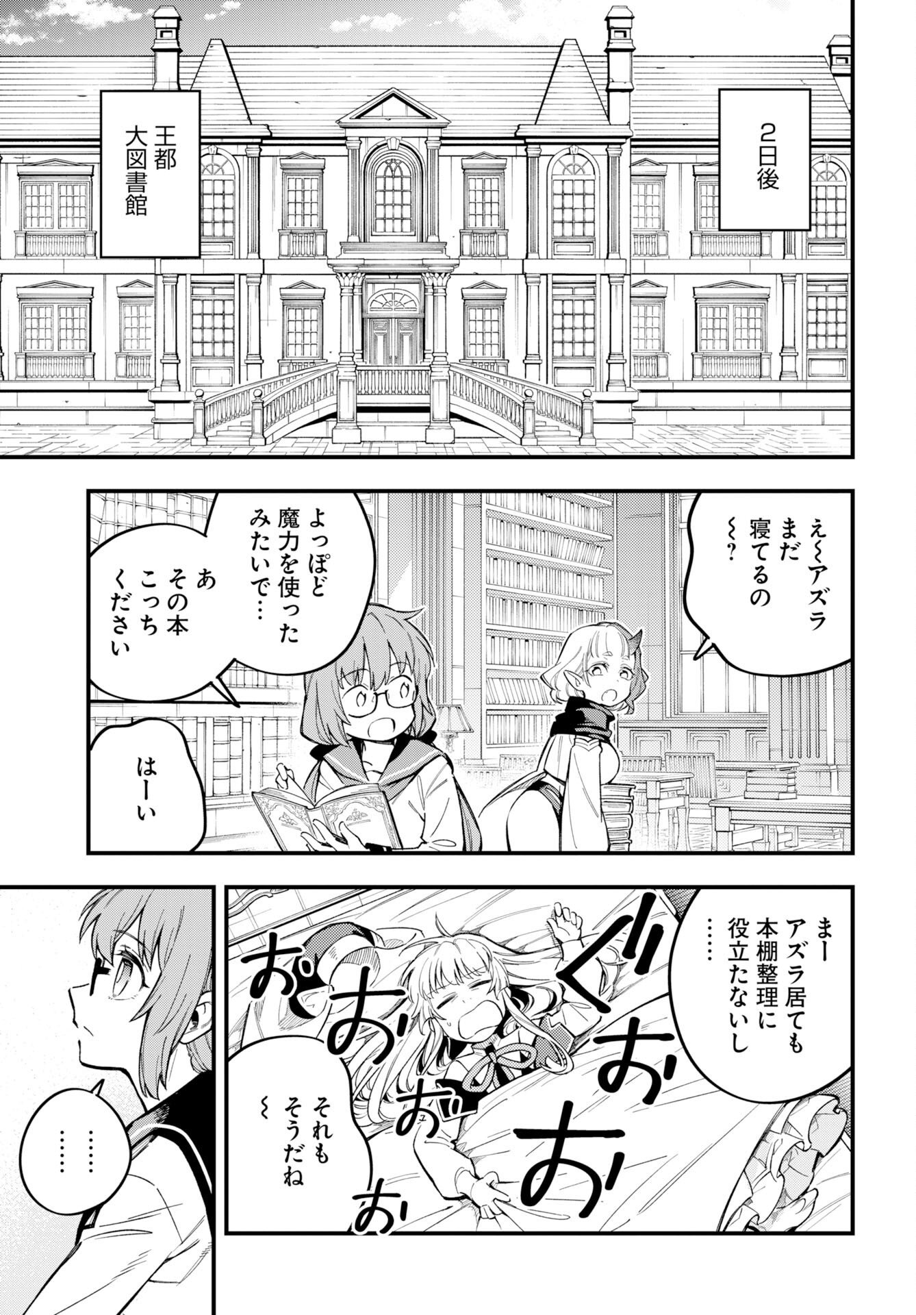 クライマックスネクロマンス 第25話 - Page 5