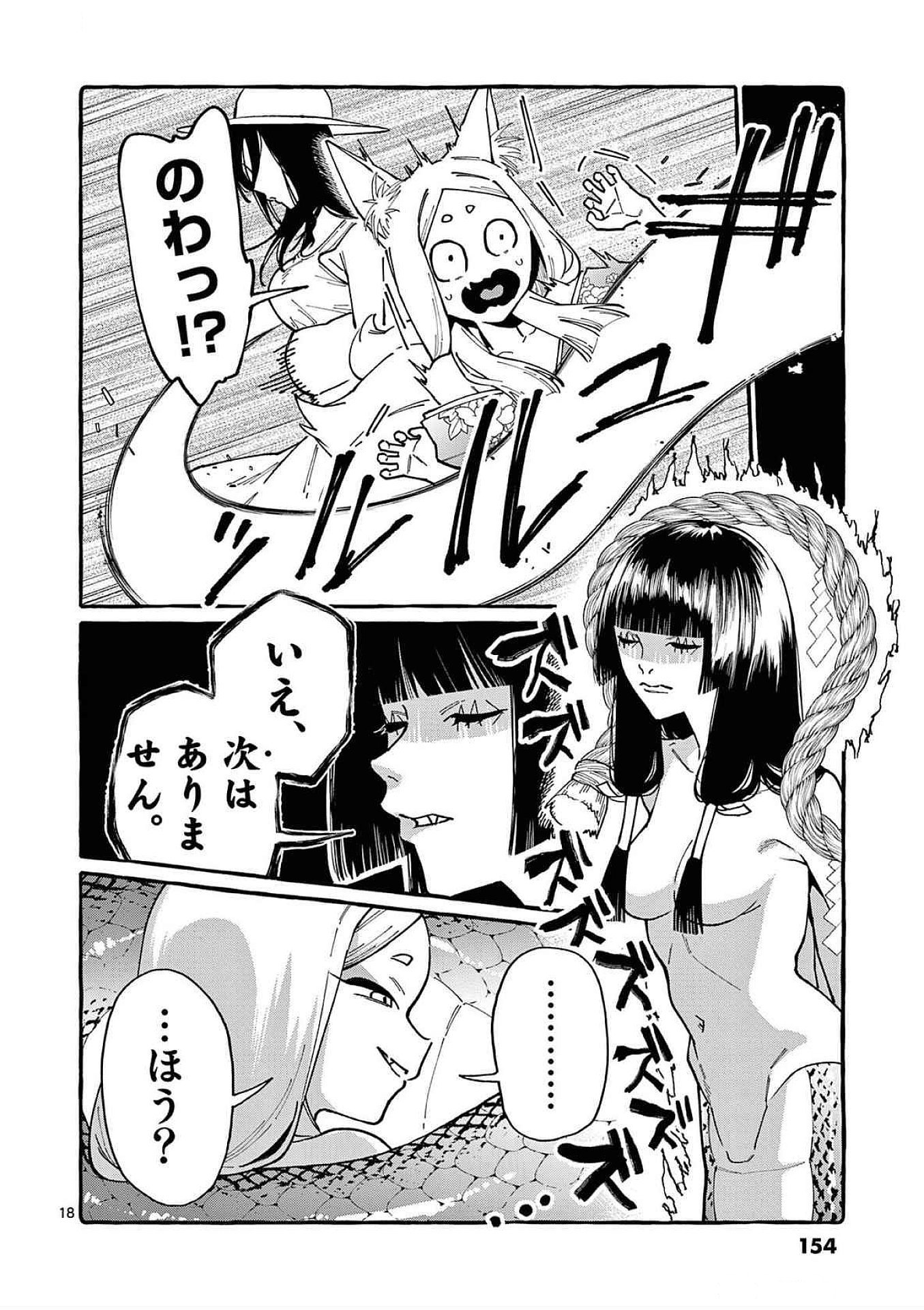 うしろの正面カムイさん 第87話 - Page 18