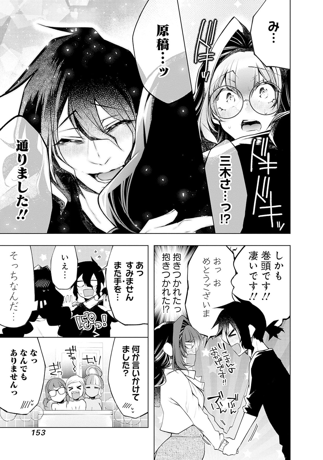 ハジメテ同士のはじらい遊戯 第18話 - Page 23