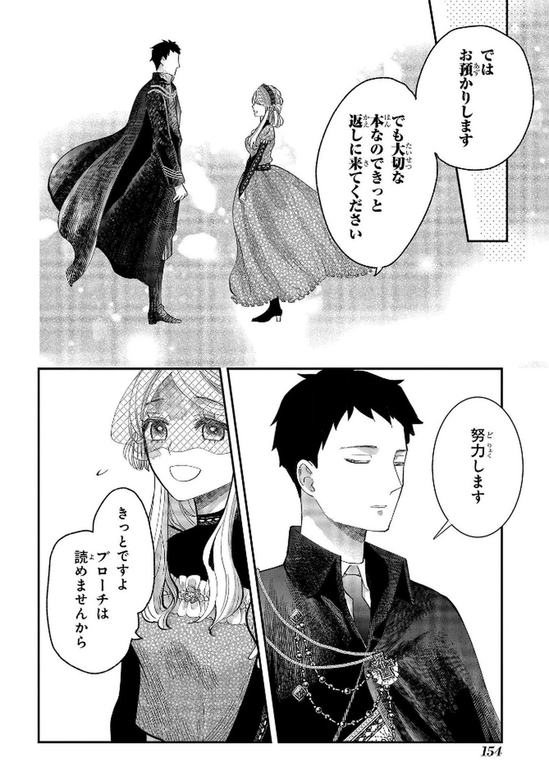 化物嬢ソフィのサロン 第9話 - Page 26