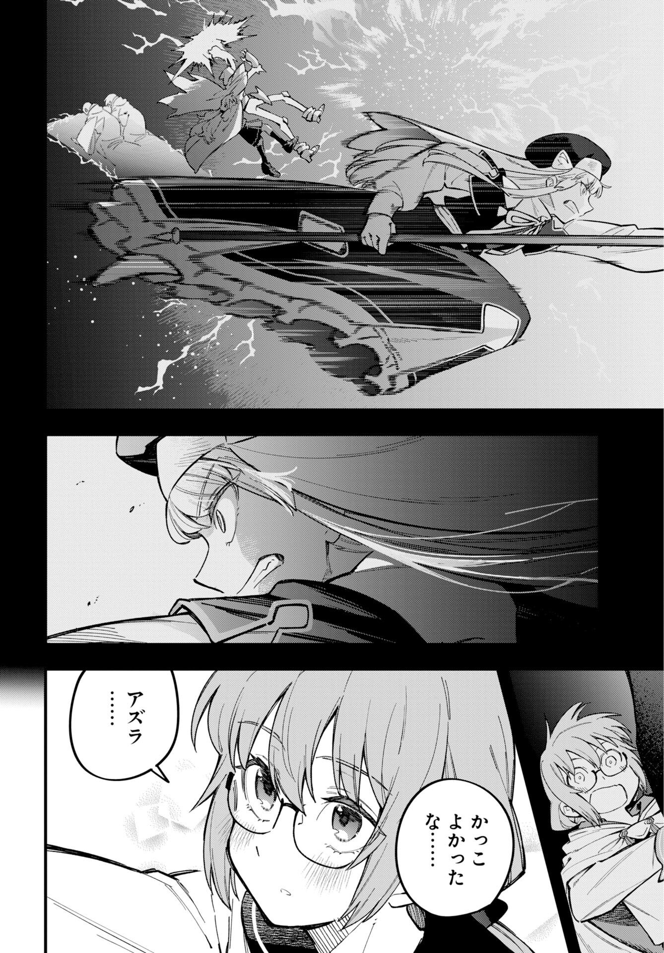 クライマックスネクロマンス 第25話 - Page 6