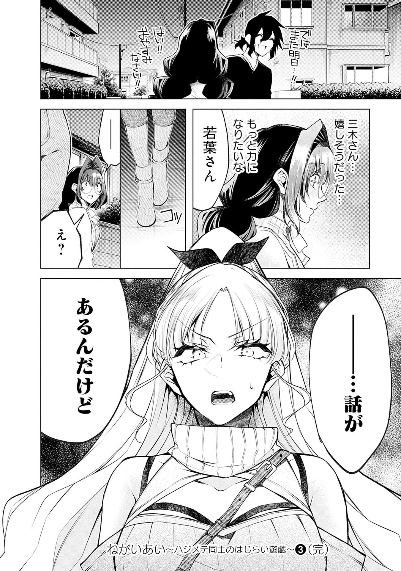ハジメテ同士のはじらい遊戯 第18話 - Page 24