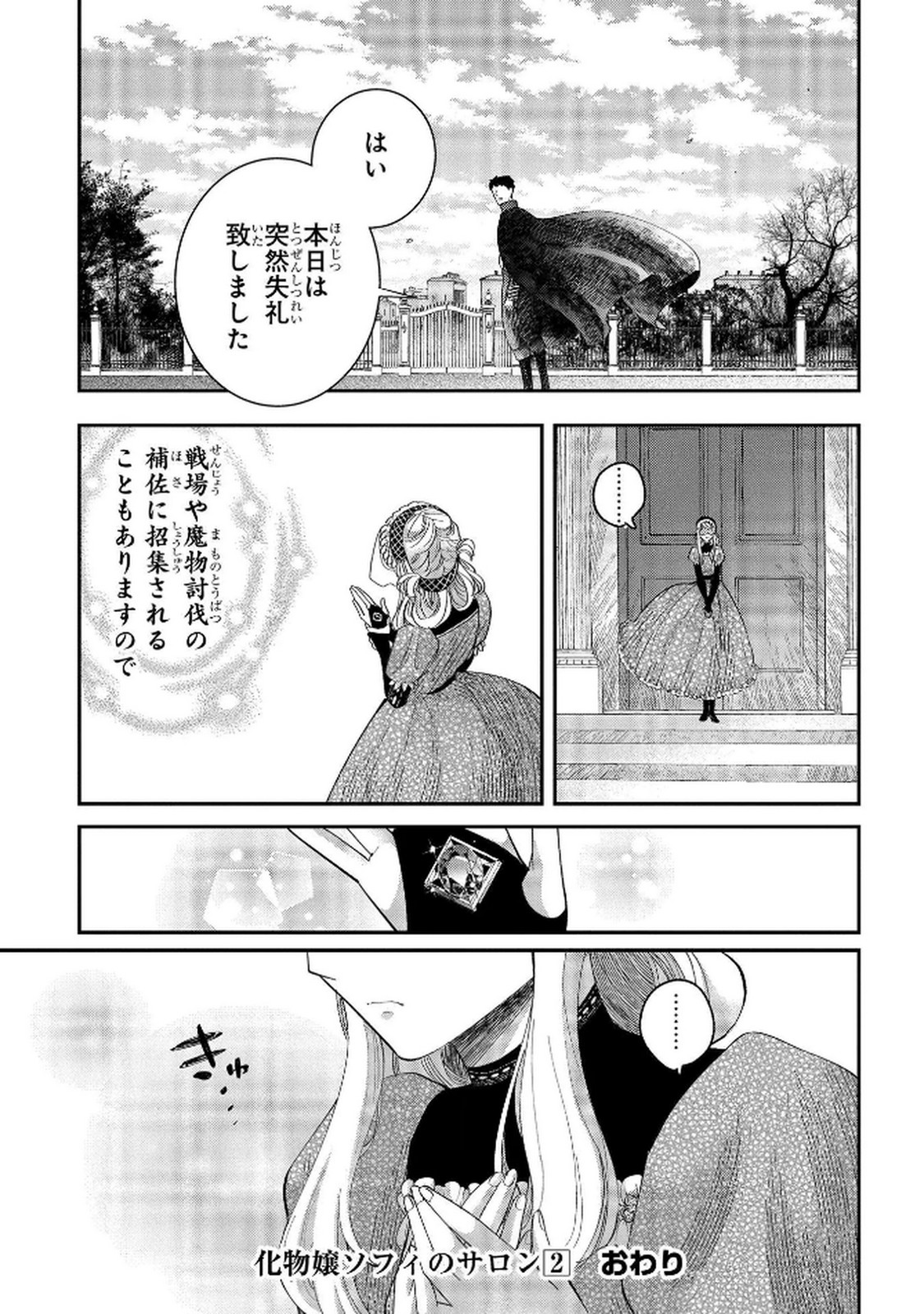 化物嬢ソフィのサロン 第9話 - Page 27