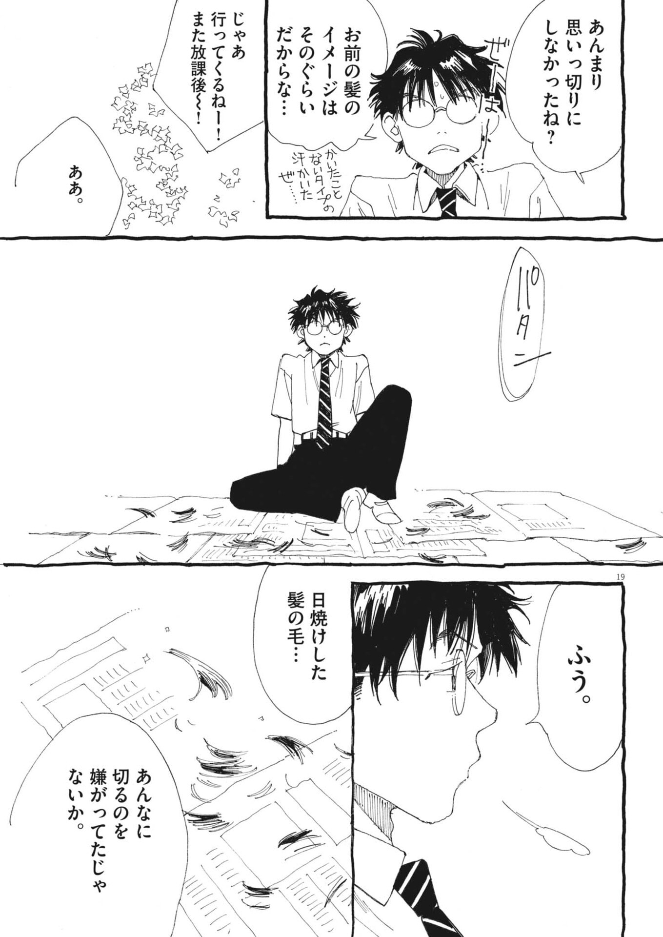 ありす、宇宙 どこ までも 第45話 - Page 19
