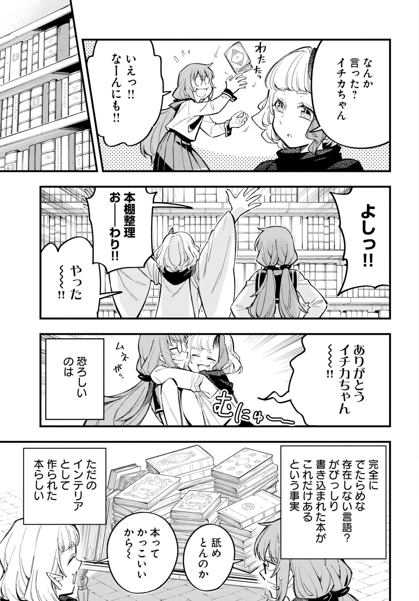 クライマックスネクロマンス 第25話 - Page 7