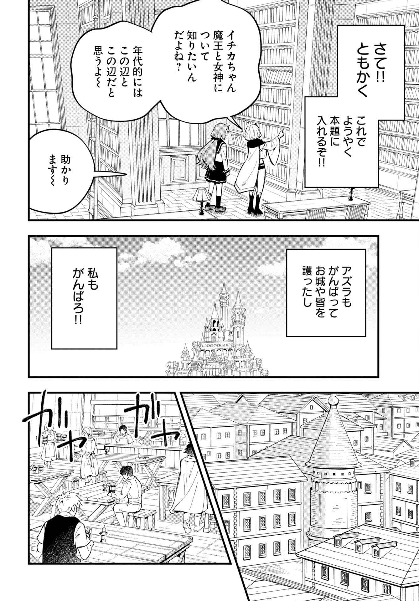 クライマックスネクロマンス 第25話 - Page 8