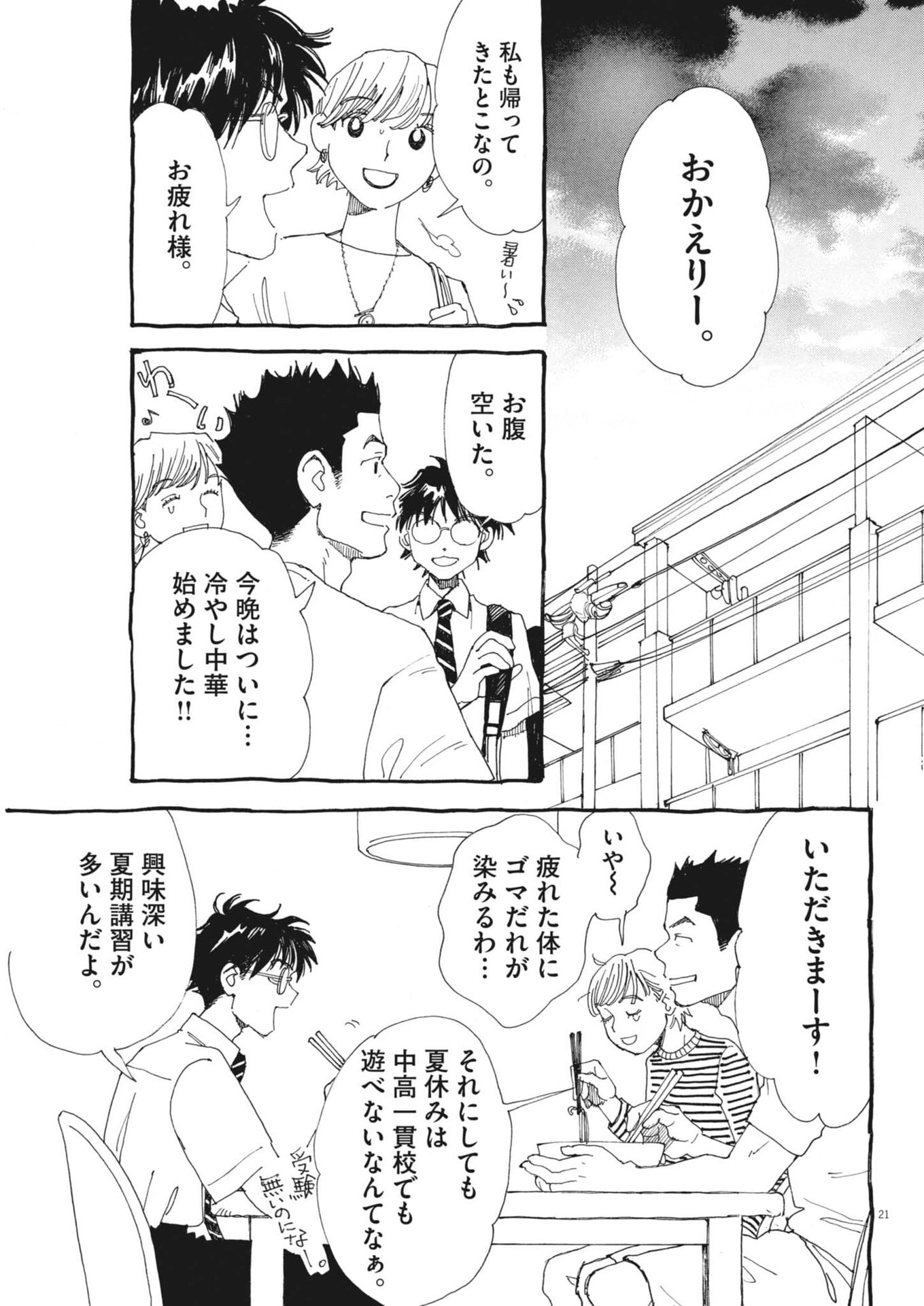 ありす、宇宙 どこ までも 第45話 - Page 21